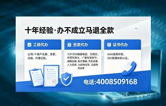 佳木斯办理SP、IDC、ISP、CDN、呼叫中心、VPN电信经营许可证的用途、流程及费用详解
